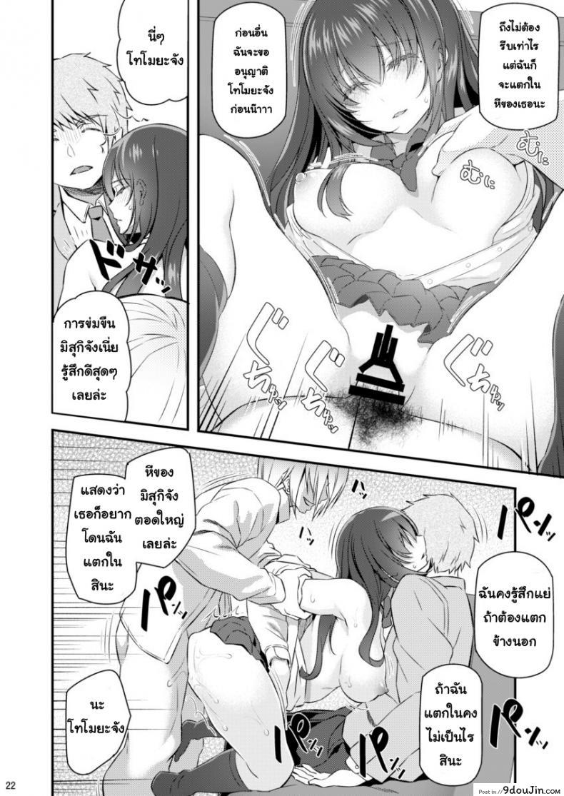 อ่านโดจิน พี่สาวของผมโดนมอมยา [Pale Scarlet (Matsukawa)] Suika ภาค 1 แปลไทย หน้าที่ 21