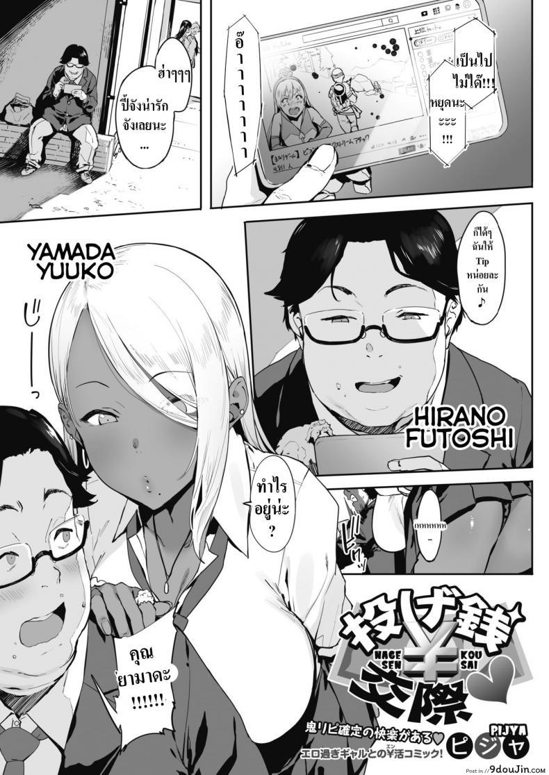 อ่านโดจิน จ่ายทิปให้ยัยเกล [Pija] Nagesen Kousai ภาค 1 หน้าที่ 2
