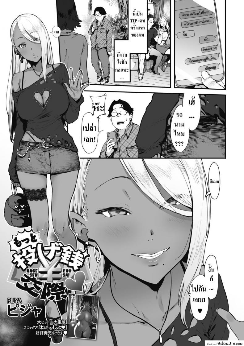 จ่ายทิปให้ยัยเกล [Pija] Nagesen Kousai ภาค 2