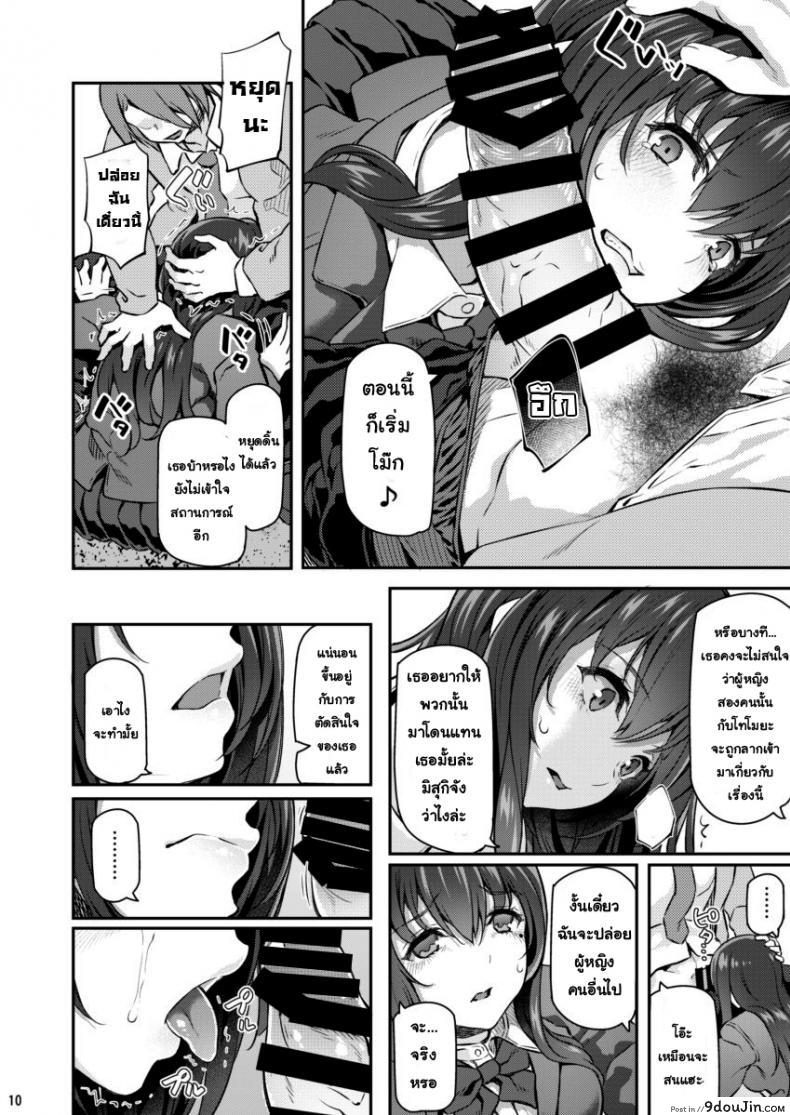 อ่านโดจิน พี่สาวของผมโดนมอมยา [Pale Scarlet (Matsukawa)] Suika ภาค 2 แปลไทย หน้าที่ 9