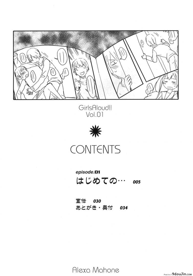 อ่านโดจิน เสียงร้อง ของน้องสาว (C85) [Arekusa Thunder (Arekusa Mahone)] GirlS Aloud!! ภาค 1 หน้าที่ 3