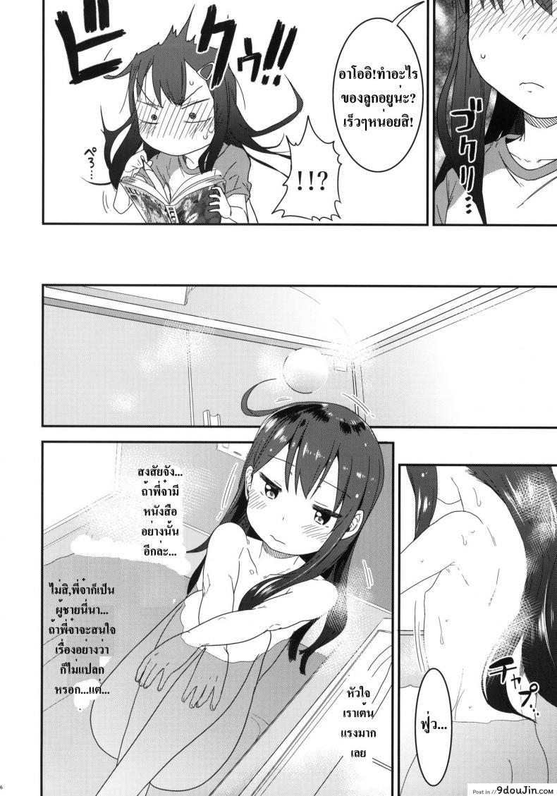 อ่านโดจิน GirlS Aloud!! ภาค 1 (C85) [Arekusa Thunder (Arekusa Mahone)] แปลไทย หน้าที่ 15