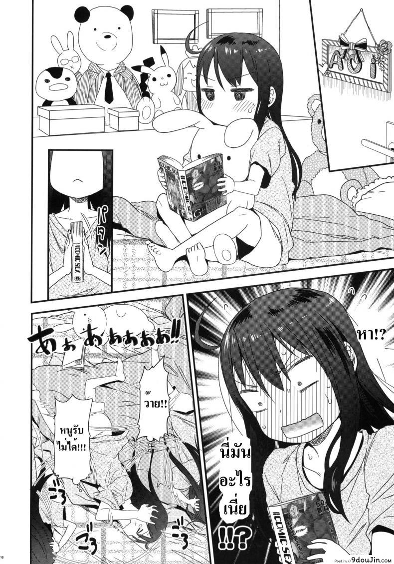 อ่านโดจิน GirlS Aloud!! ภาค 1 (C85) [Arekusa Thunder (Arekusa Mahone)] แปลไทย หน้าที่ 17