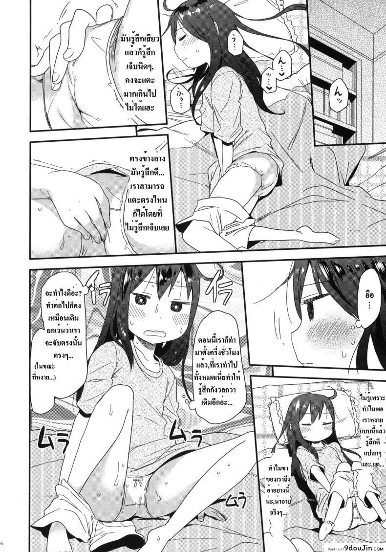 อ่านโดจิน GirlS Aloud!! ภาค 1 (C85) [Arekusa Thunder (Arekusa Mahone)] แปลไทย หน้าที่ 23