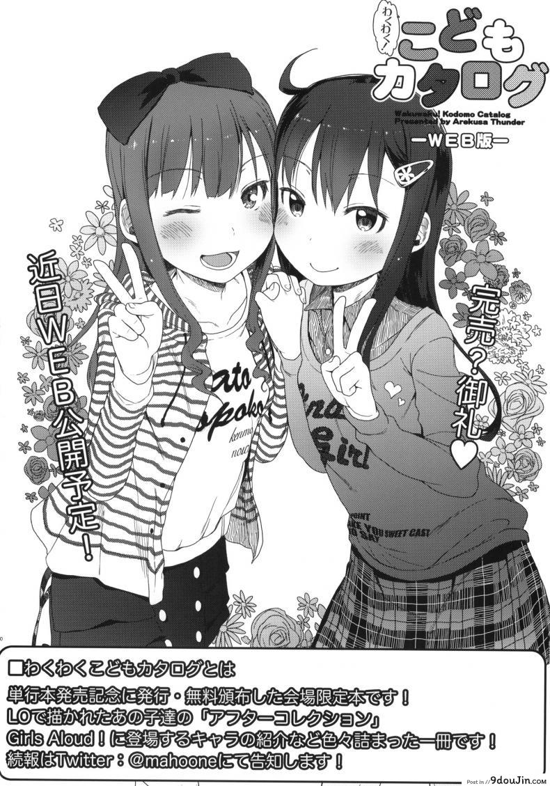 อ่านโดจิน GirlS Aloud!! ภาค 1 (C85) [Arekusa Thunder (Arekusa Mahone)] แปลไทย หน้าที่ 29