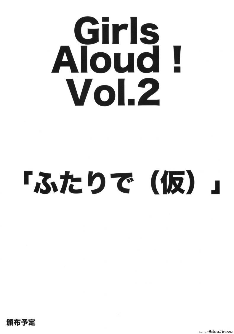 อ่านโดจิน GirlS Aloud!! ภาค 1 (C85) [Arekusa Thunder (Arekusa Mahone)] แปลไทย หน้าที่ 32