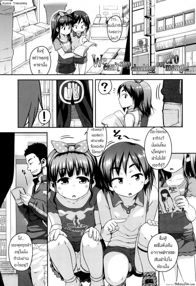 จารย์หมีกับสองโลลิ [Chiguchi Miri] Gekou Jikoku ni Yarimashita Ch.2 – We can’t stop checking out eromanga! ภาค 1