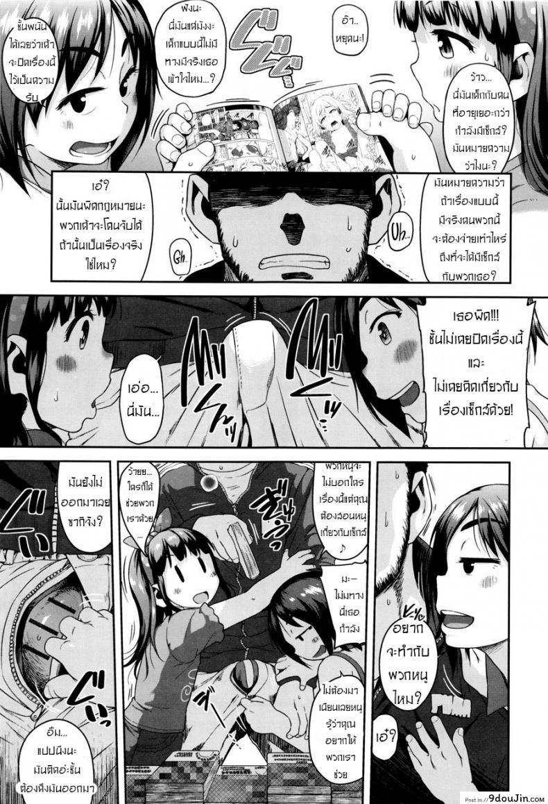 อ่านโดจิน จารย์หมีกับสองโลลิ [Chiguchi Miri] Gekou Jikoku ni Yarimashita Ch.2 – We can’t stop checking out eromanga! ภาค 1 หน้าที่ 3