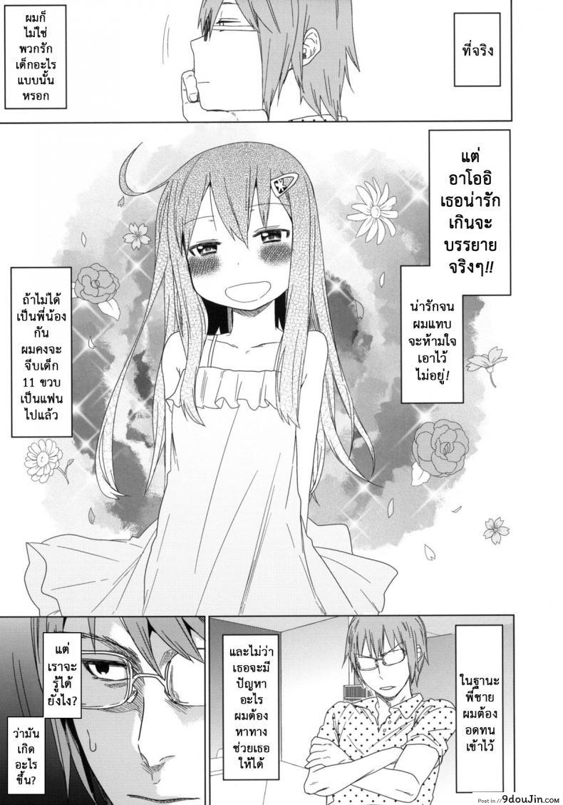 อ่านโดจิน เสียงร้อง ของน้องสาว (C85) [Arekusa Thunder (Arekusa Mahone)] GirlS Aloud!! ภาค 2 หน้าที่ 5