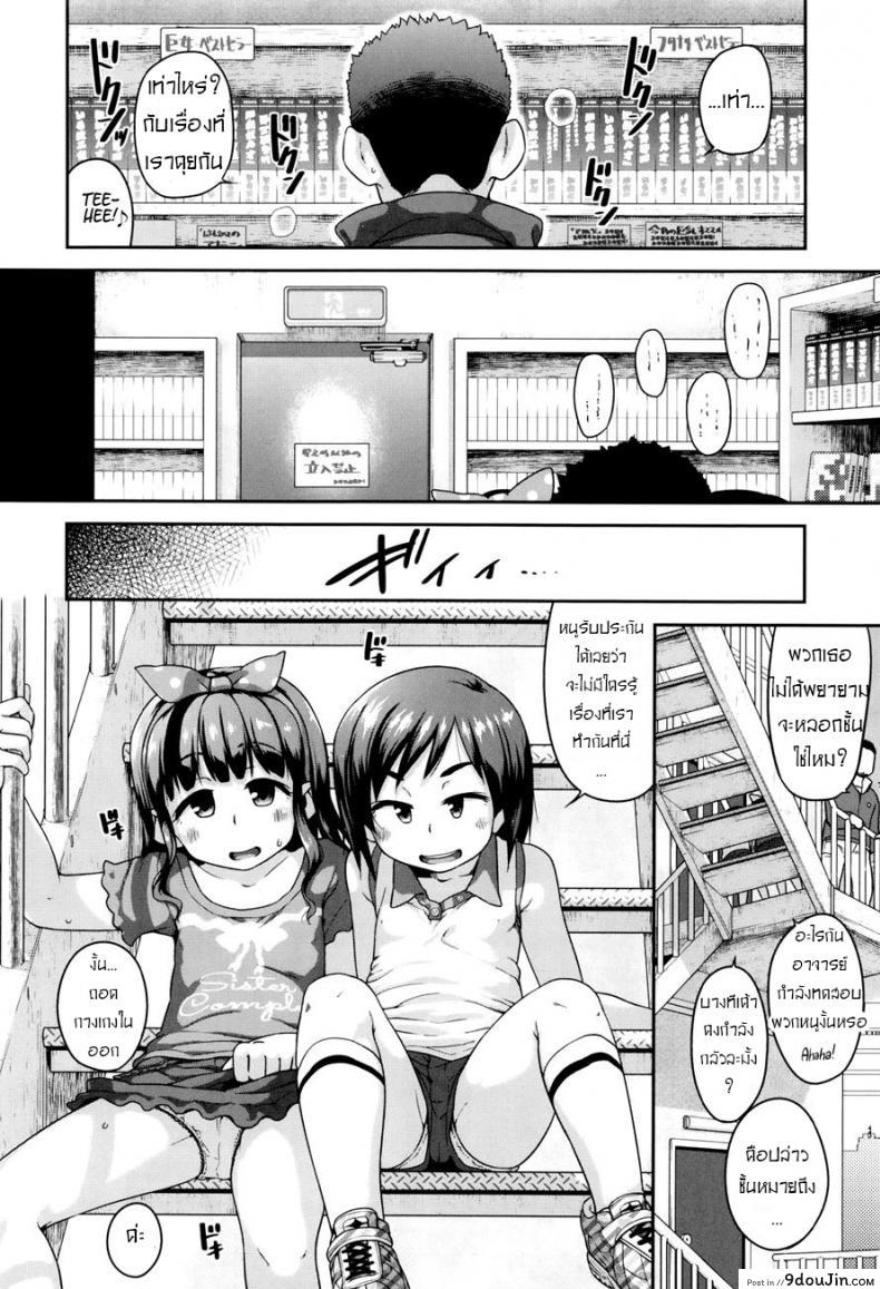 อ่านโดจิน จารย์หมีกับสองโลลิ [Chiguchi Miri] Gekou Jikoku ni Yarimashita Ch.2 ภาค 1 (แปลไทย) หน้าที่ 6