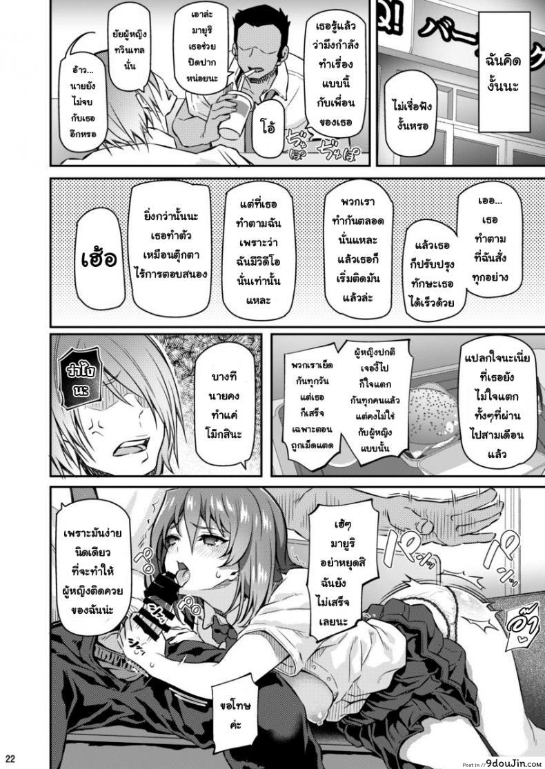 อ่านโดจิน พี่สาวของผมโดนมอมยา [Pale Scarlet (Matsukawa)] Suika ภาค 2 แปลไทย หน้าที่ 21