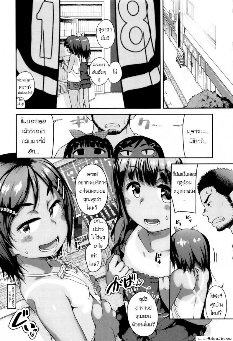 อ่านโดจิน จารย์หมีกับสองโลลิ [Chiguchi Miri] Gekou Jikoku ni Yarimashita Ch.2 ภาค 1 (แปลไทย) หน้าที่ 18
