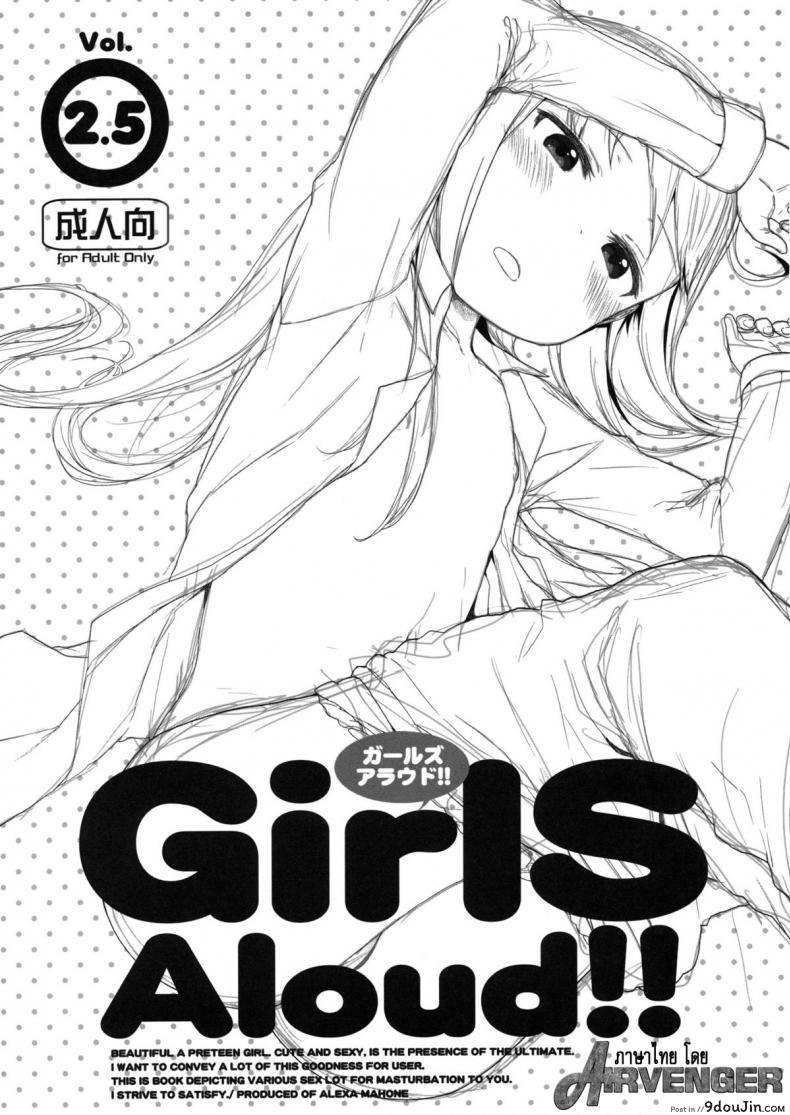 เสียงร้อง ของน้องสาว (C85) [Arekusa Thunder (Arekusa Mahone)] GirlS Aloud!! ภาค 25