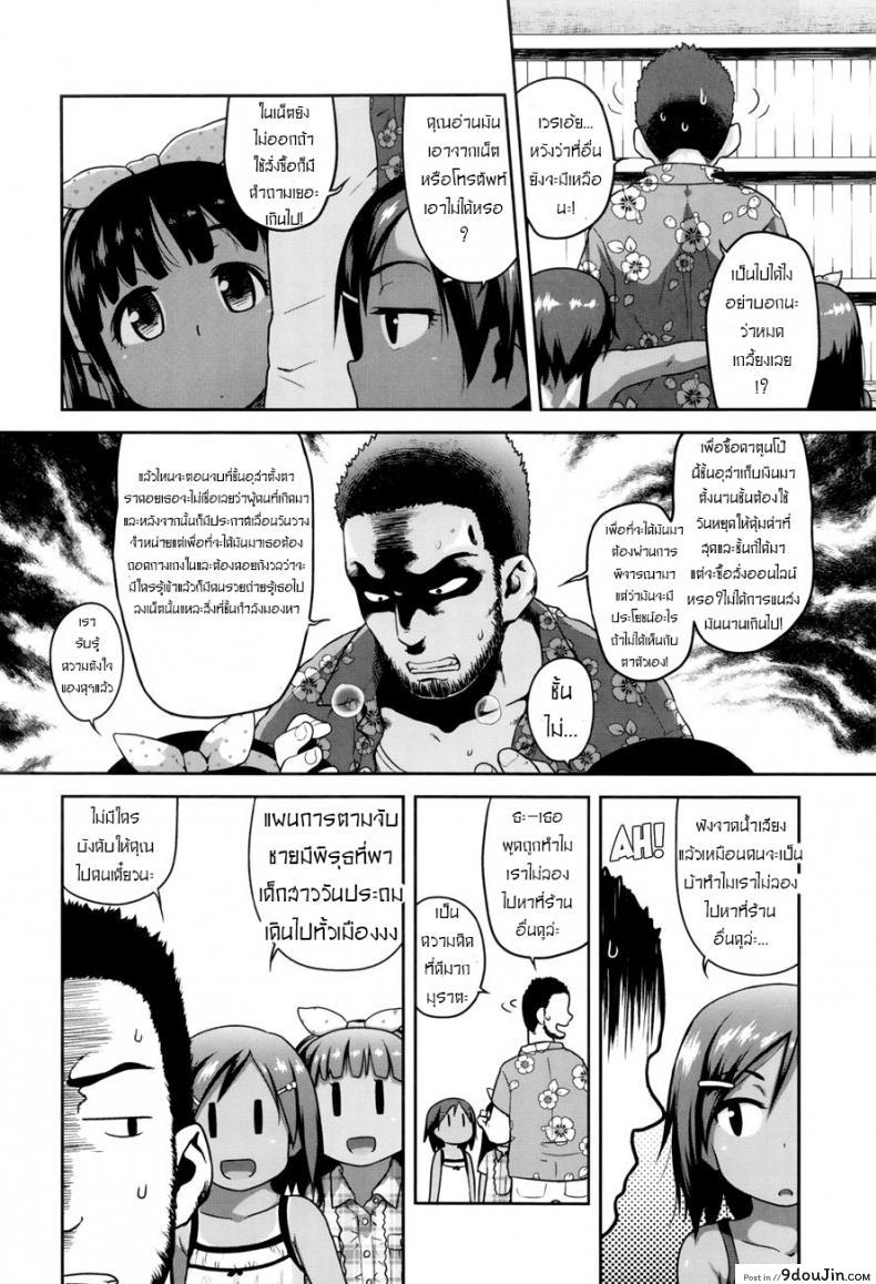 อ่านโดจิน จารย์หมีกับสองโลลิ [Chiguchi Miri] Gekou Jikoku ni Yarimashita Ch.2 (แปลไทย) หน้าที่ 6