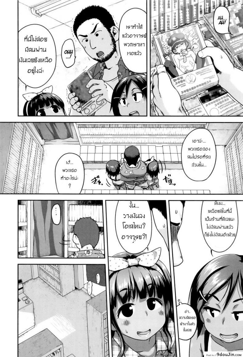 อ่านโดจิน จารย์หมีกับสองโลลิ [Chiguchi Miri] Gekou Jikoku ni Yarimashita Ch.2 (แปลไทย) หน้าที่ 8