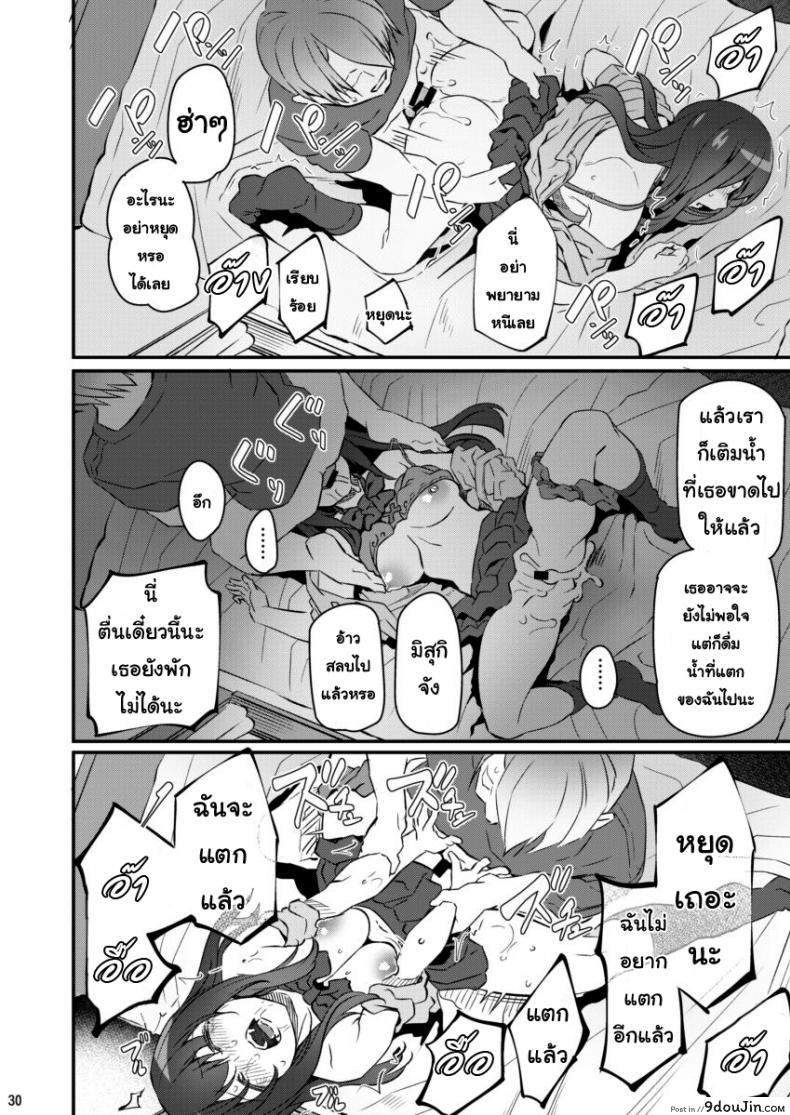อ่านโดจิน พี่สาวของผมโดนมอมยา [Pale Scarlet (Matsukawa)] Suika ภาค 2 แปลไทย หน้าที่ 29
