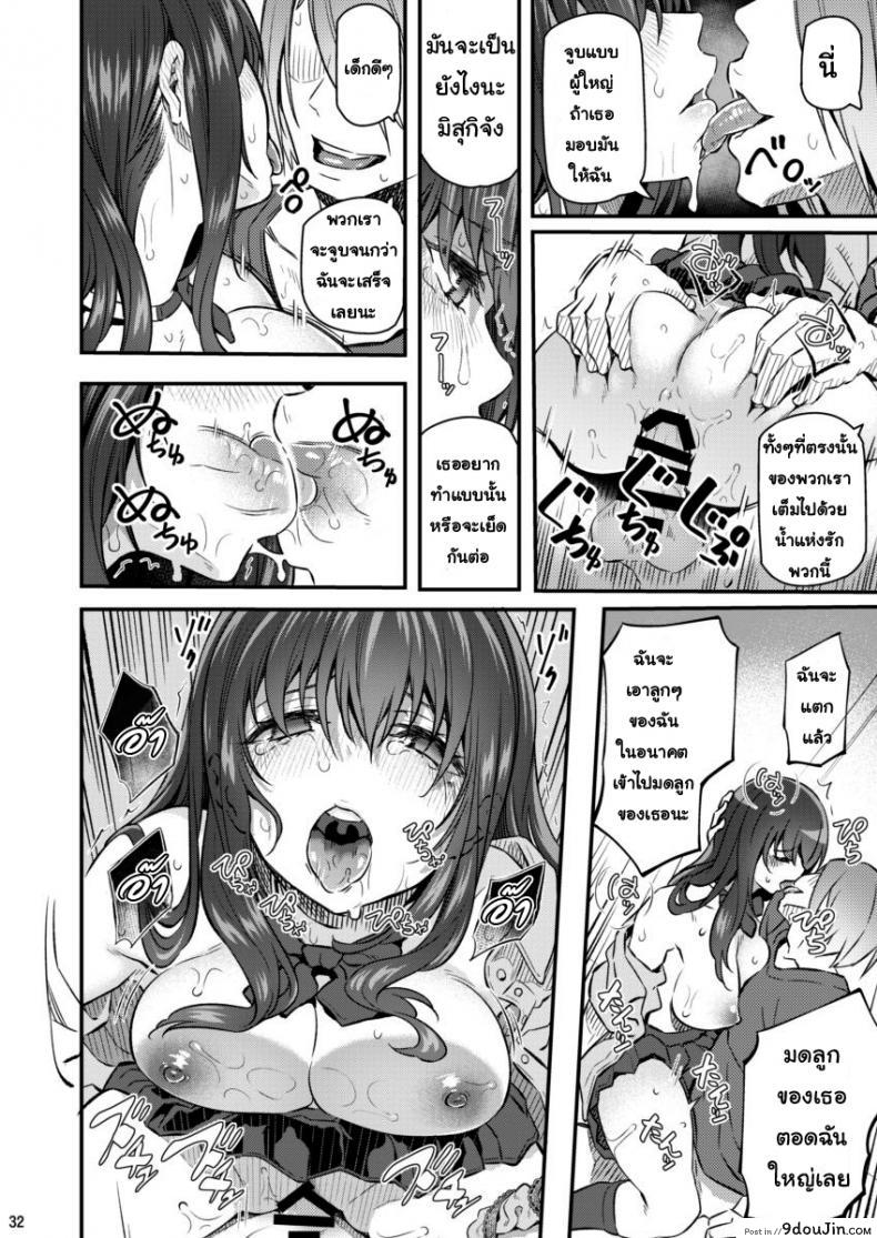 อ่านโดจิน พี่สาวของผมโดนมอมยา [Pale Scarlet (Matsukawa)] Suika ภาค 2 แปลไทย หน้าที่ 31
