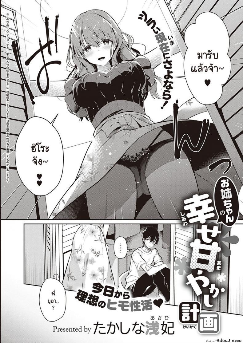 อ่านโดจิน แผนพาหนีไปเจอรักของพี่สาว [Takashina Asahi] Onee-chan no Shiawase Amayakashi Keikaku ภาค 1 หน้าที่ 2