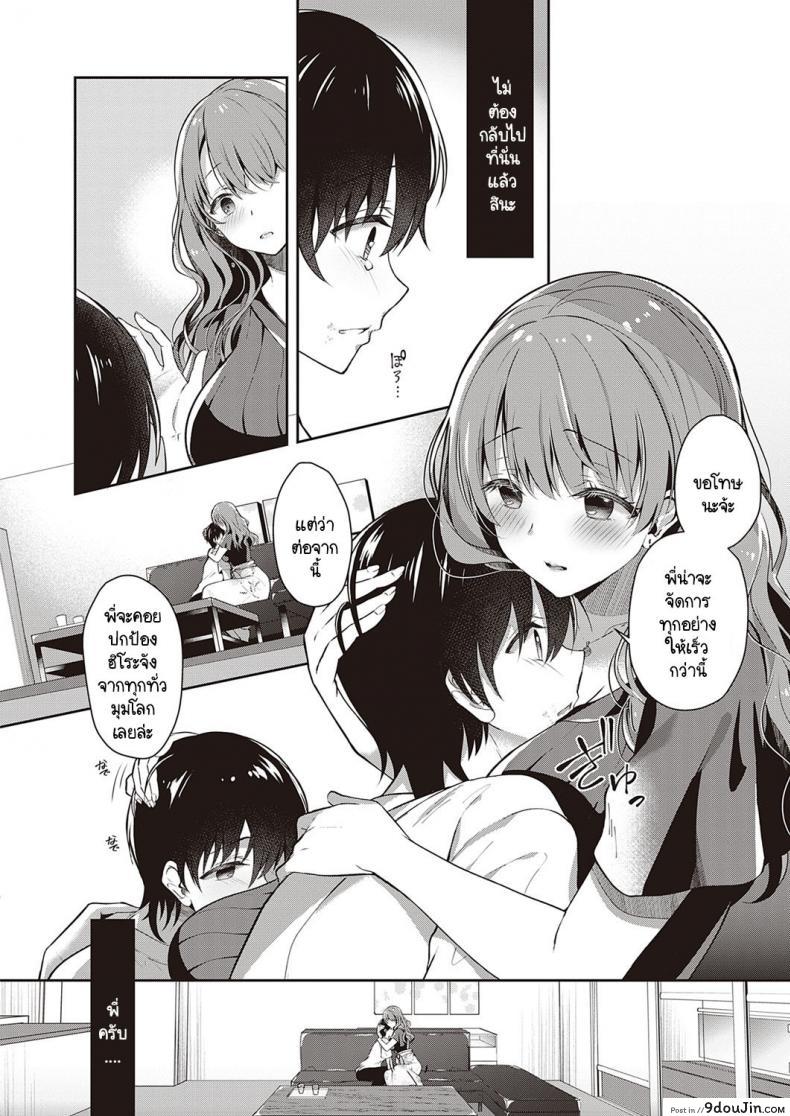 อ่านโดจิน แผนพาหนีไปเจอรักของพี่สาว [Takashina Asahi] Onee-chan no Shiawase Amayakashi Keikaku ภาค 1 ซับไทย หน้าที่ 6