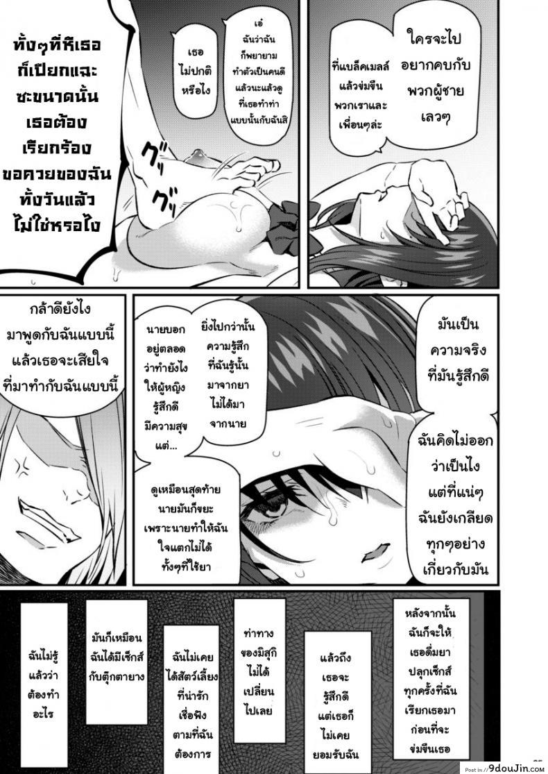 อ่านโดจิน พี่สาวของผมโดนมอมยา [Pale Scarlet (Matsukawa)] Suika ภาค 2 แปลไทย หน้าที่ 34