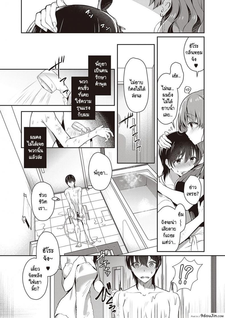 อ่านโดจิน แผนพาหนีไปเจอรักของพี่สาว [Takashina Asahi] Onee-chan no Shiawase Amayakashi Keikaku ภาค 1 ซับไทย หน้าที่ 7