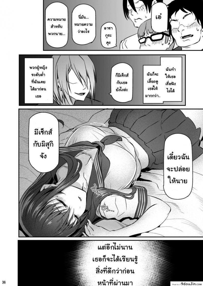 อ่านโดจิน พี่สาวของผมโดนมอมยา [Pale Scarlet (Matsukawa)] Suika ภาค 2 แปลไทย หน้าที่ 35