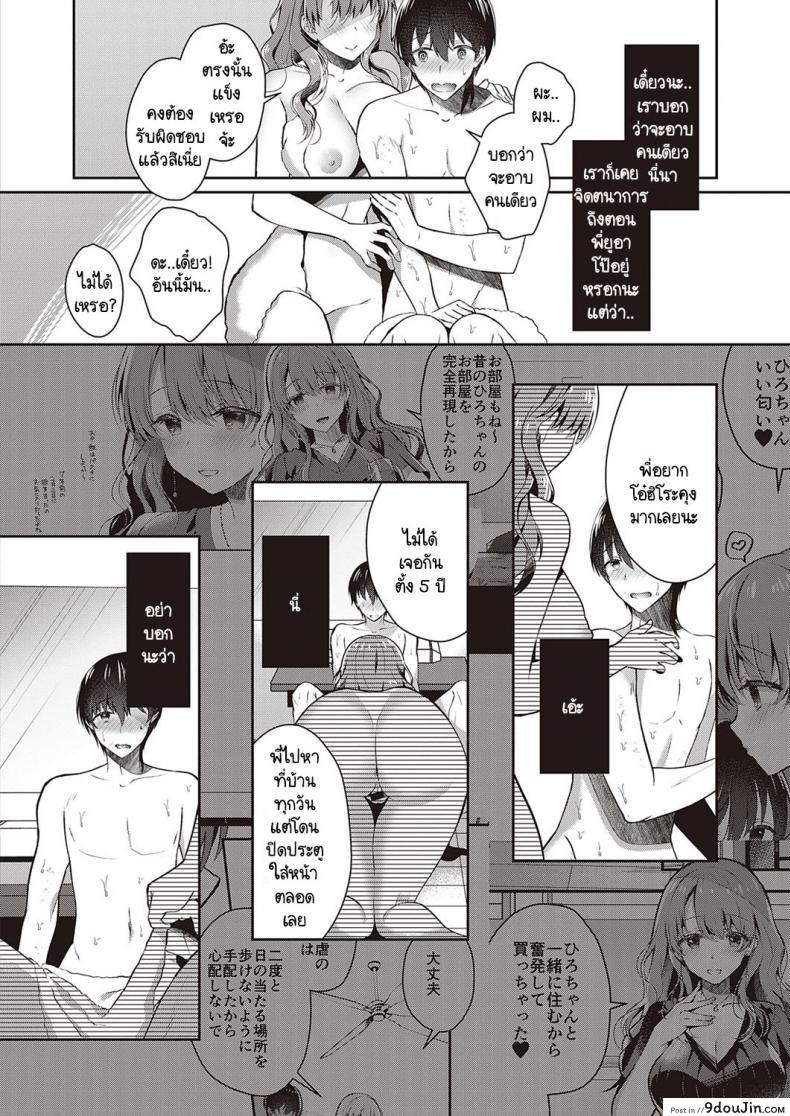 อ่านโดจิน แผนพาหนีไปเจอรักของพี่สาว [Takashina Asahi] Onee-chan no Shiawase Amayakashi Keikaku ภาค 1 ซับไทย หน้าที่ 8
