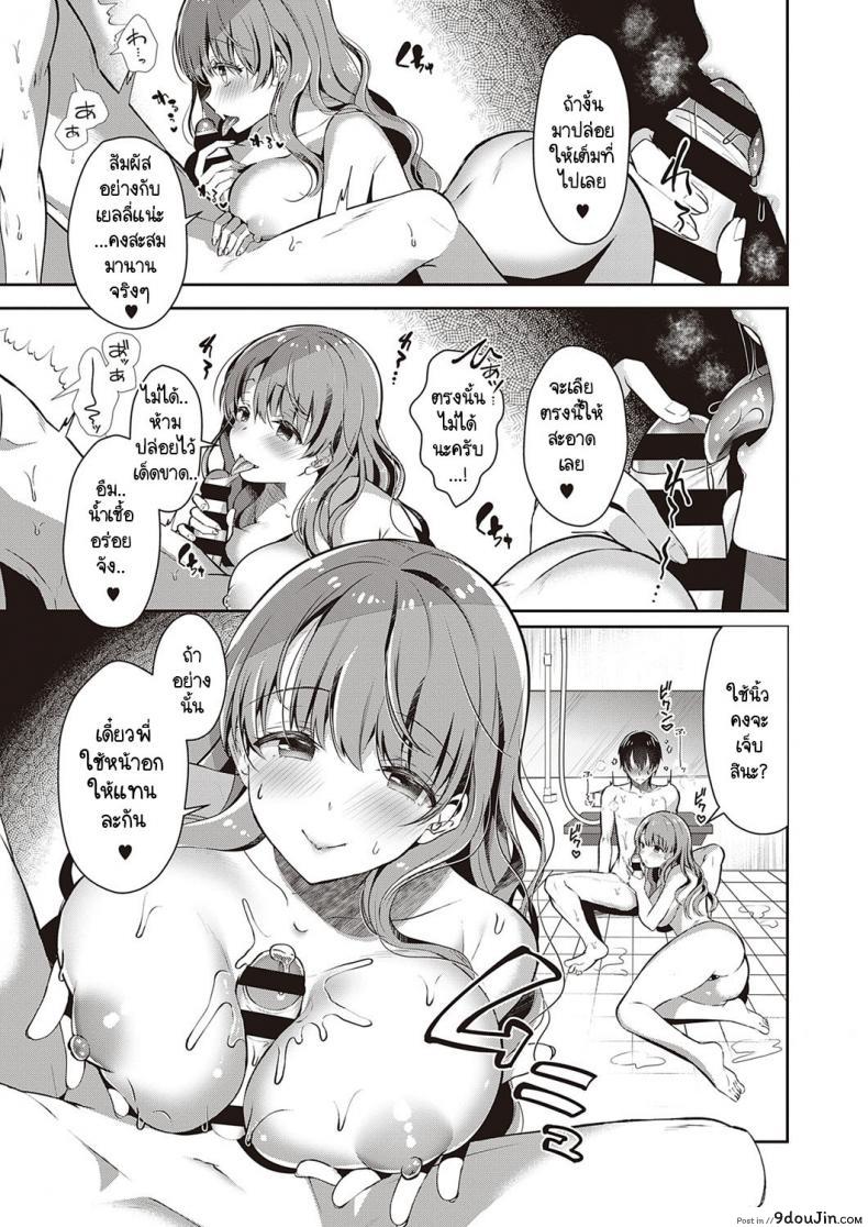 อ่านโดจิน แผนพาหนีไปเจอรักของพี่สาว [Takashina Asahi] Onee-chan no Shiawase Amayakashi Keikaku ภาค 1 ซับไทย หน้าที่ 11