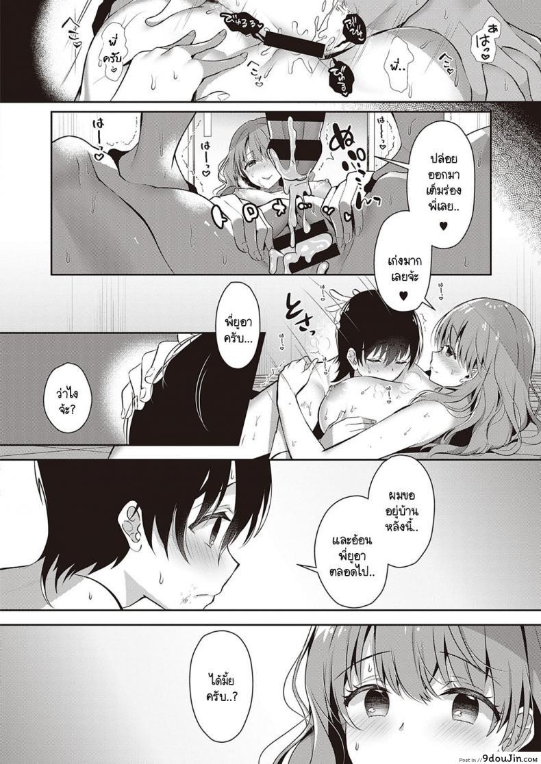 อ่านโดจิน แผนพาหนีไปเจอรักของพี่สาว [Takashina Asahi] Onee-chan no Shiawase Amayakashi Keikaku ภาค 1 ซับไทย หน้าที่ 22