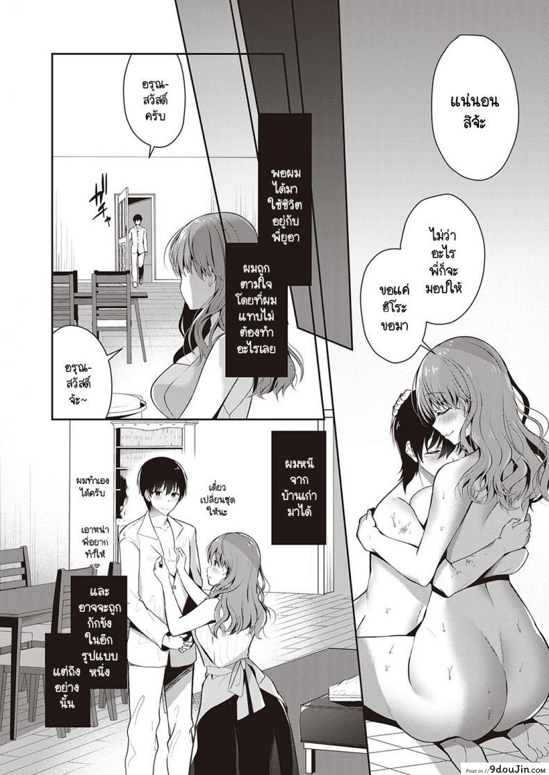 อ่านโดจิน แผนพาหนีไปเจอรักของพี่สาว [Takashina Asahi] Onee-chan no Shiawase Amayakashi Keikaku ภาค 1 ซับไทย หน้าที่ 23