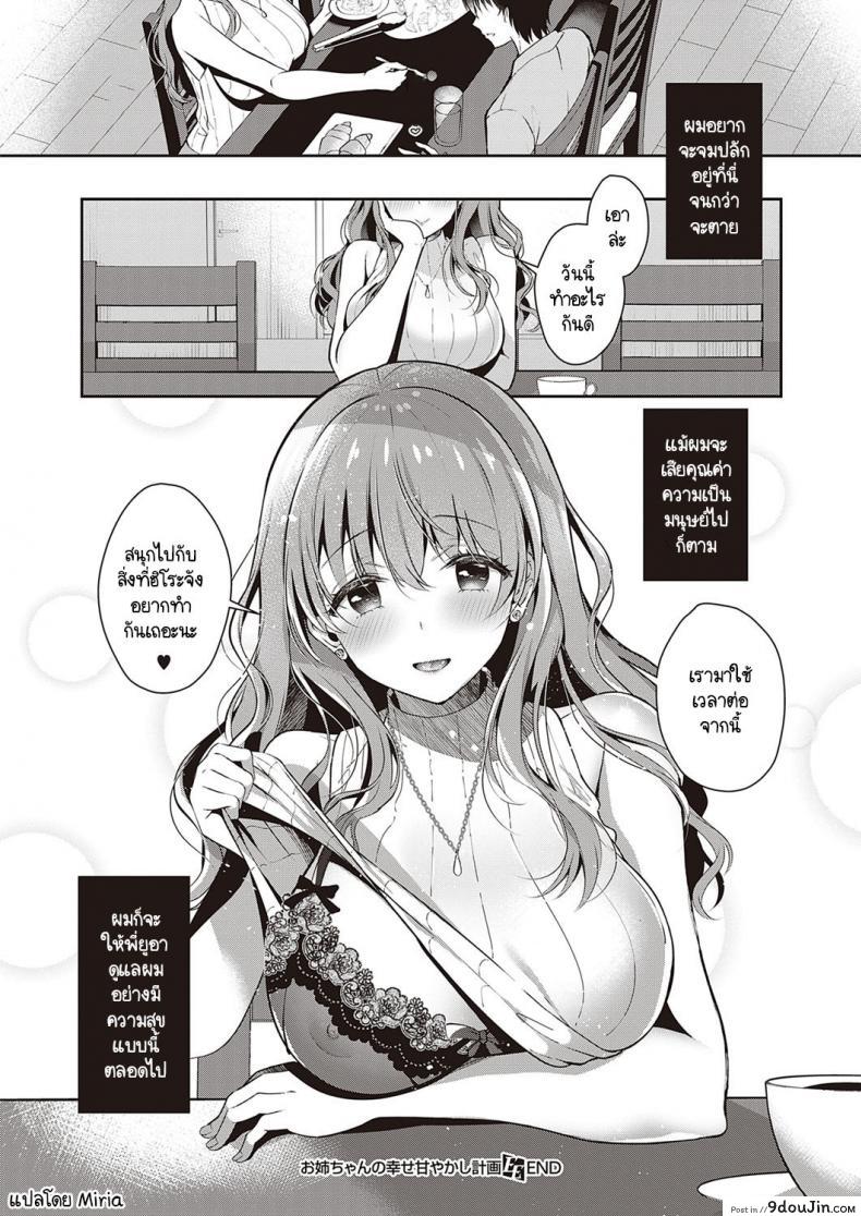 อ่านโดจิน แผนพาหนีไปเจอรักของพี่สาว [Takashina Asahi] Onee-chan no Shiawase Amayakashi Keikaku ภาค 1 ซับไทย หน้าที่ 24