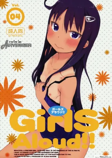 เสียงร้อง ของน้องสาว (C85) [Arekusa Thunder (Arekusa Mahone)] GirlS Aloud!! ภาค 4 แปลไทย