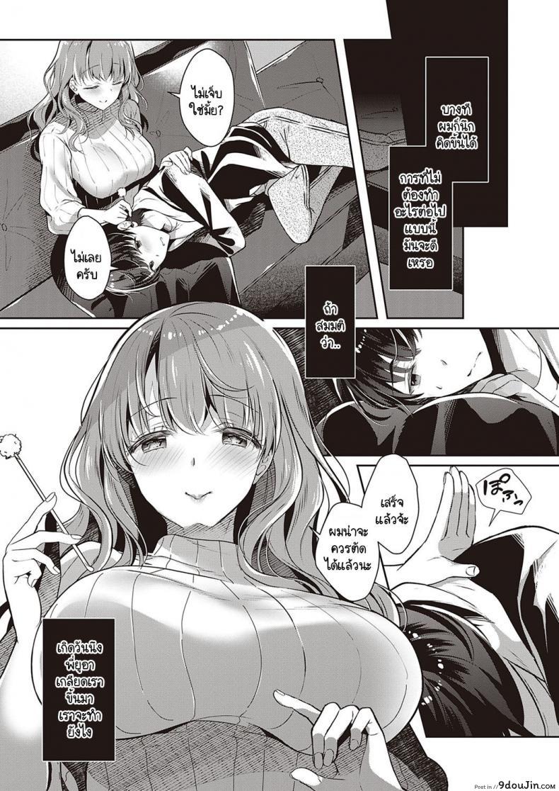 อ่านโดจิน แผนพาหนีไปเจอรักของพี่สาว [Takashina Asahi] Onee-chan no Shiawase Amayakashi Keikaku ภาค 2 ซับไทย หน้าที่ 5