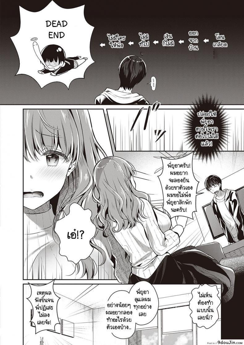 อ่านโดจิน แผนพาหนีไปเจอรักของพี่สาว [Takashina Asahi] Onee-chan no Shiawase Amayakashi Keikaku ภาค 2 ซับไทย หน้าที่ 6
