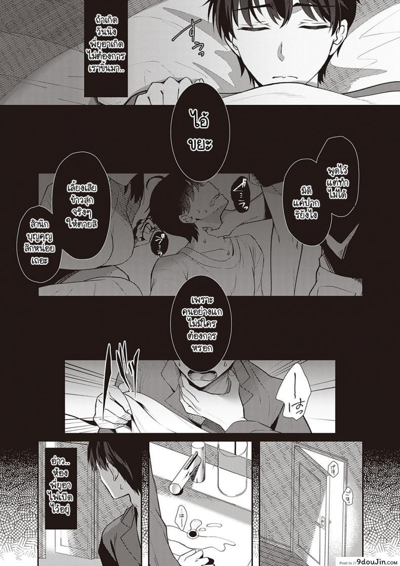 อ่านโดจิน แผนพาหนีไปเจอรักของพี่สาว [Takashina Asahi] Onee-chan no Shiawase Amayakashi Keikaku ภาค 2 ซับไทย หน้าที่ 9