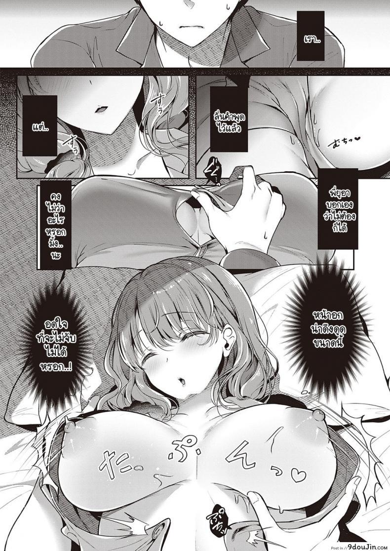 อ่านโดจิน แผนพาหนีไปเจอรักของพี่สาว [Takashina Asahi] Onee-chan no Shiawase Amayakashi Keikaku ภาค 2 ซับไทย หน้าที่ 12