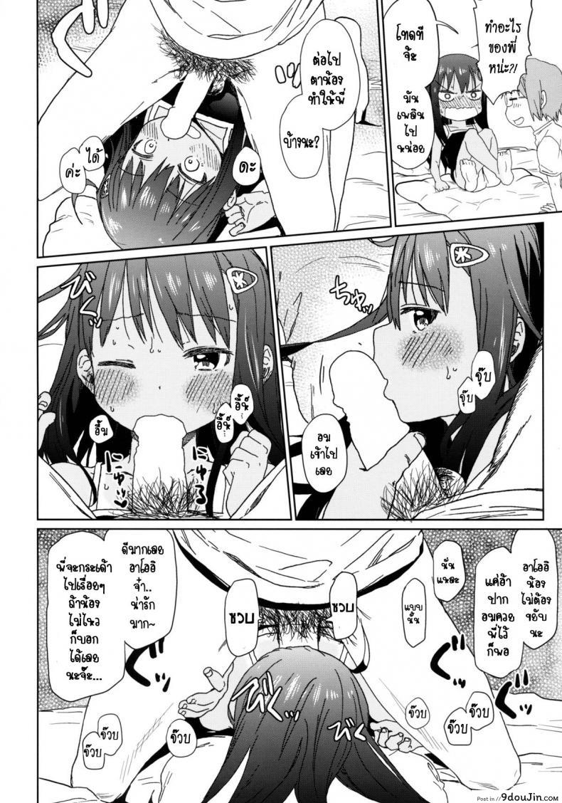 อ่านโดจิน เสียงร้อง ของน้องสาว (C85) [Arekusa Thunder (Arekusa Mahone)] GirlS Aloud!! ภาค 4 แปลไทย หน้าที่ 15