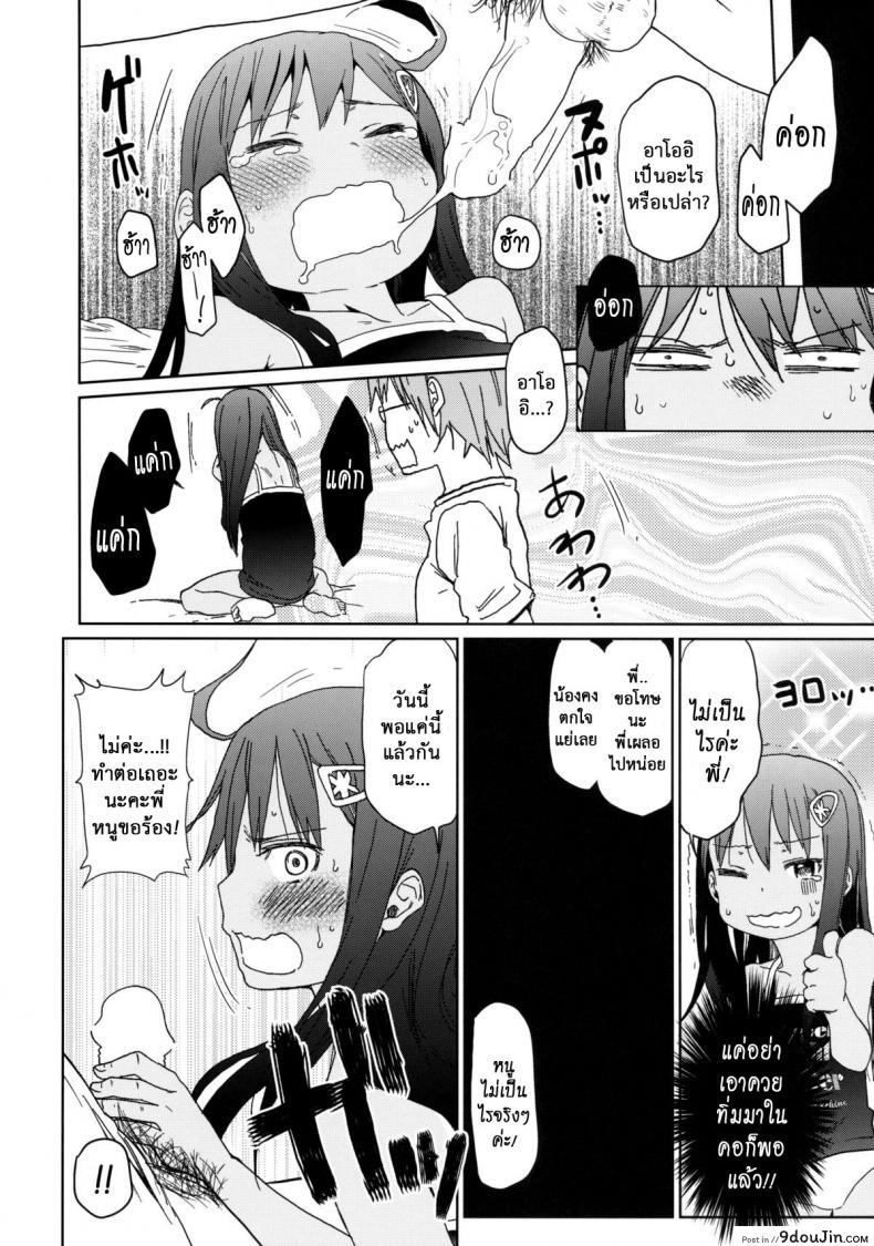 อ่านโดจิน เสียงร้อง ของน้องสาว (C85) [Arekusa Thunder (Arekusa Mahone)] GirlS Aloud!! ภาค 4 แปลไทย หน้าที่ 17