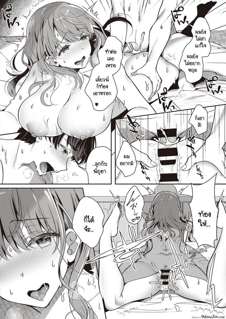 อ่านโดจิน แผนพาหนีไปเจอรักของพี่สาว [Takashina Asahi] Onee-chan no Shiawase Amayakashi Keikaku ภาค 2 ซับไทย หน้าที่ 20