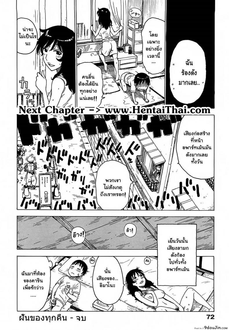 อ่านโดจิน ฝันของทุกคืน [Karma Tatsurou] Yonayona | Night After Night – Everynight Dreaming ภาค 1 แปลไทย หน้าที่ 16