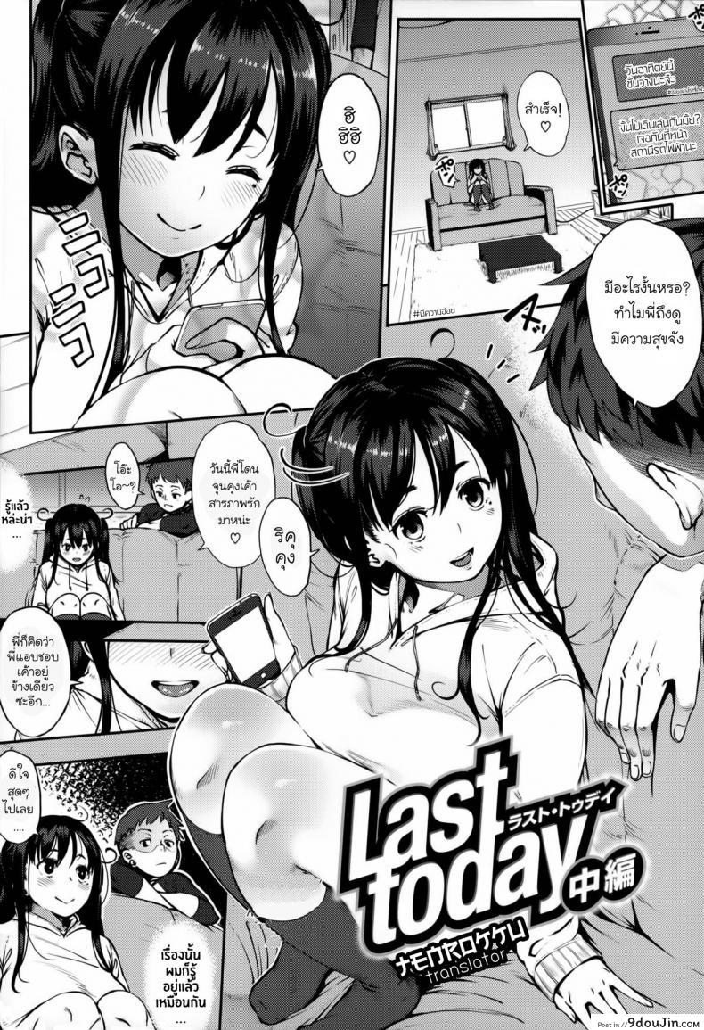 อ่านโดจิน เสียซิงก่อนมีแฟน [Rocket Monkey] Last Today (Jun-Ai Trickster) a ภาค 2