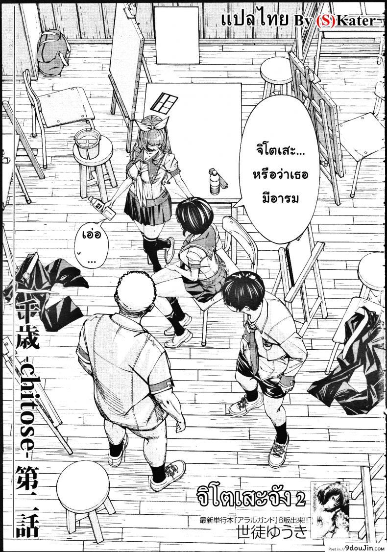 จิโตเสะจัง [Seto Yuuki] Chitose (COMIC Mugen Tensei 2019-07) ภาค 2