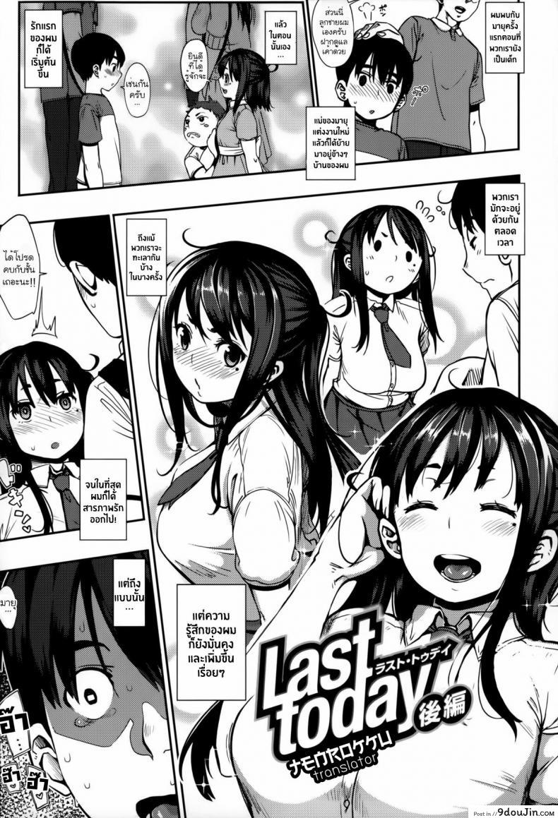 เสียซิงก่อนมีแฟน [Rocket Monkey] Last Today (Jun-Ai Trickster) a ภาค 3