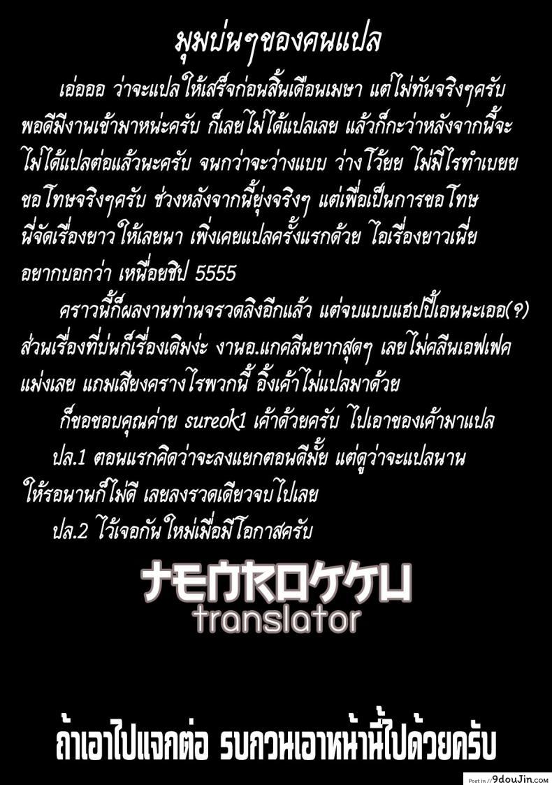 อ่านโดจิน Last Today (Jun-Ai Trickster) a ภาค 3 [Rocket Monkey] เสียซิงก่อนมีแฟน แปลไทย หน้าที่ 27