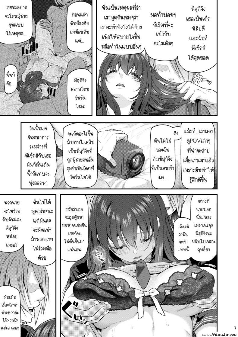 อ่านโดจิน Suika San ภาค 31 [Pale Scarlet (Matsukawa)] เสียตัวอย่าเสียใจ 3.1 แปลไทย หน้าที่ 6