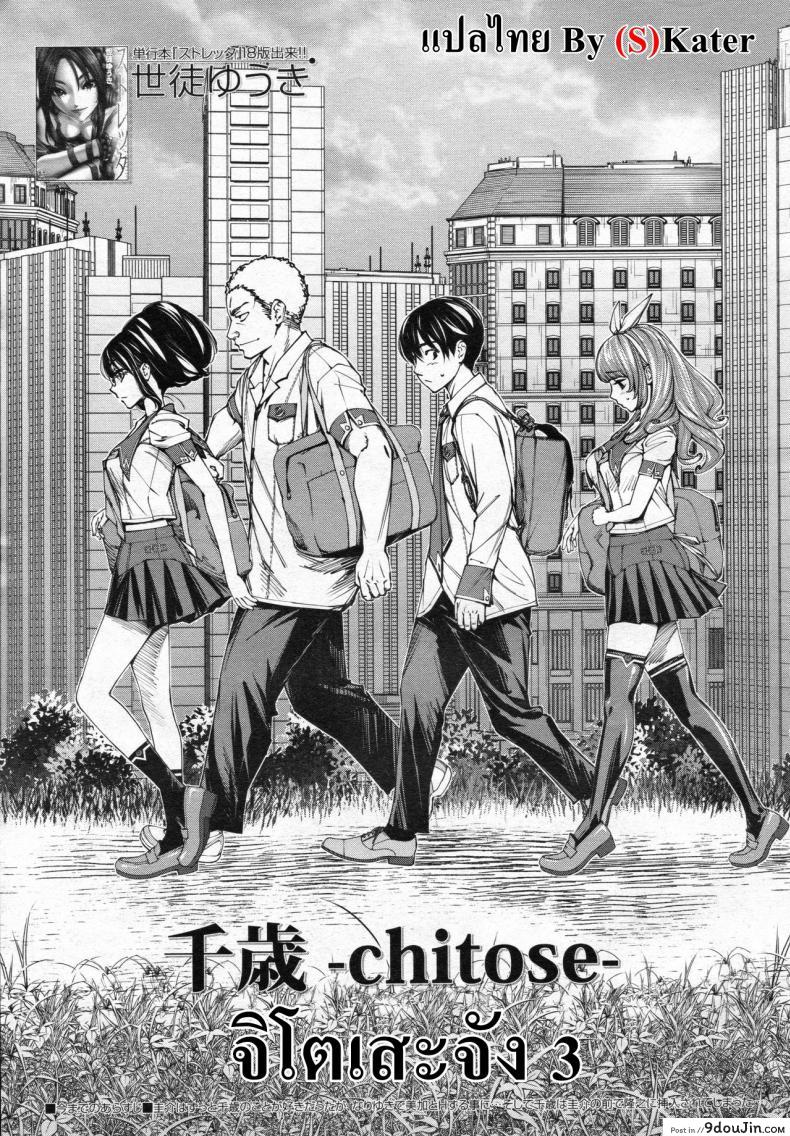 จิโตเสะจัง [Seto Yuuki] Chitose (COMIC Mugen Tensei 2019-07) ภาค 3