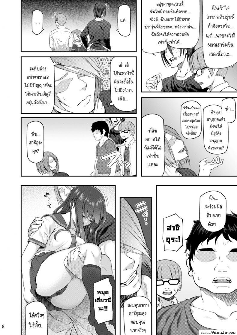 อ่านโดจิน Suika San ภาค 31 [Pale Scarlet (Matsukawa)] เสียตัวอย่าเสียใจ 3.1 แปลไทย หน้าที่ 7