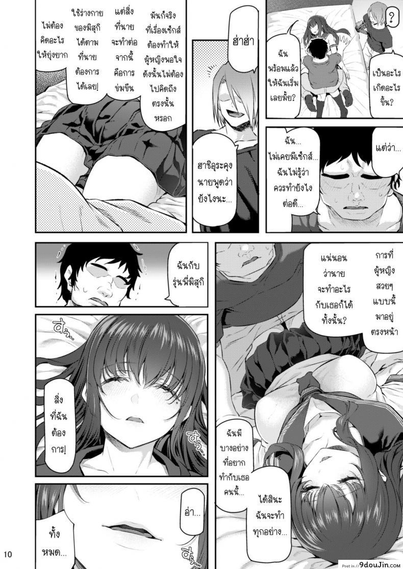 อ่านโดจิน Suika San ภาค 31 [Pale Scarlet (Matsukawa)] เสียตัวอย่าเสียใจ 3.1 แปลไทย หน้าที่ 9