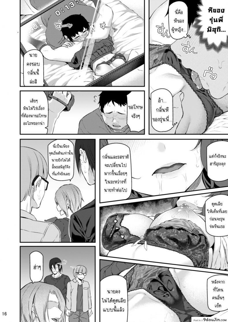 อ่านโดจิน Suika San ภาค 31 [Pale Scarlet (Matsukawa)] เสียตัวอย่าเสียใจ 3.1 แปลไทย หน้าที่ 15