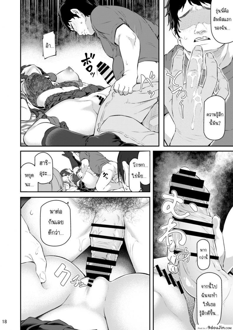 อ่านโดจิน Suika San ภาค 31 [Pale Scarlet (Matsukawa)] เสียตัวอย่าเสียใจ 3.1 แปลไทย หน้าที่ 17